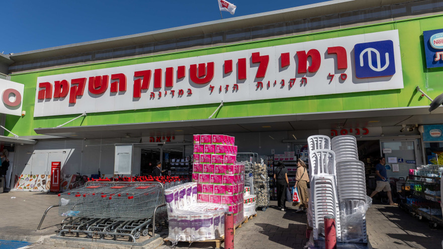 מצטרף לשאר הרשתות - חנות של רמי לוי  