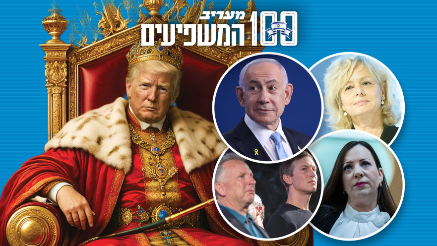 100 המשפיעים 2025