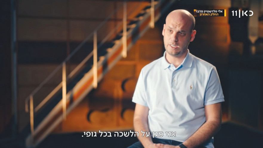 אלי פלדשטיין