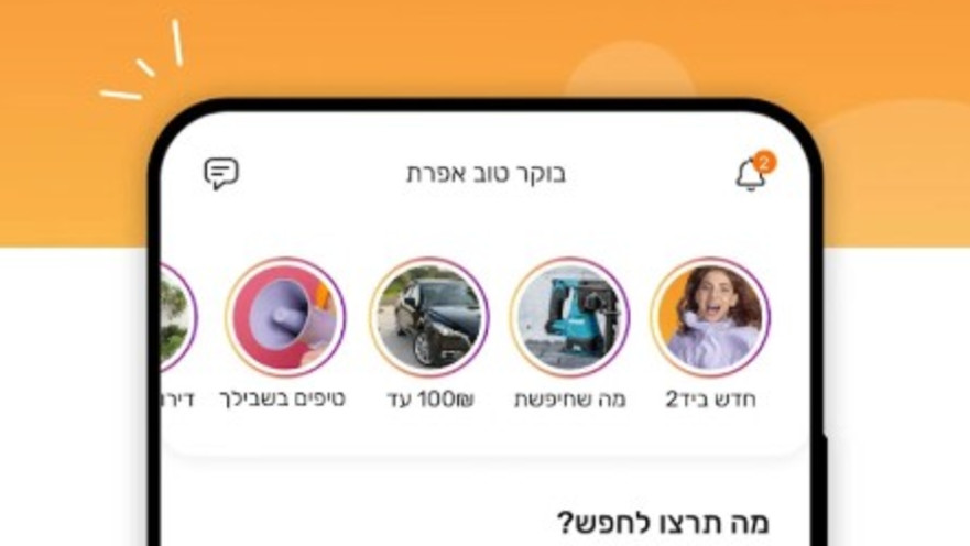 אפליקציית יד2
