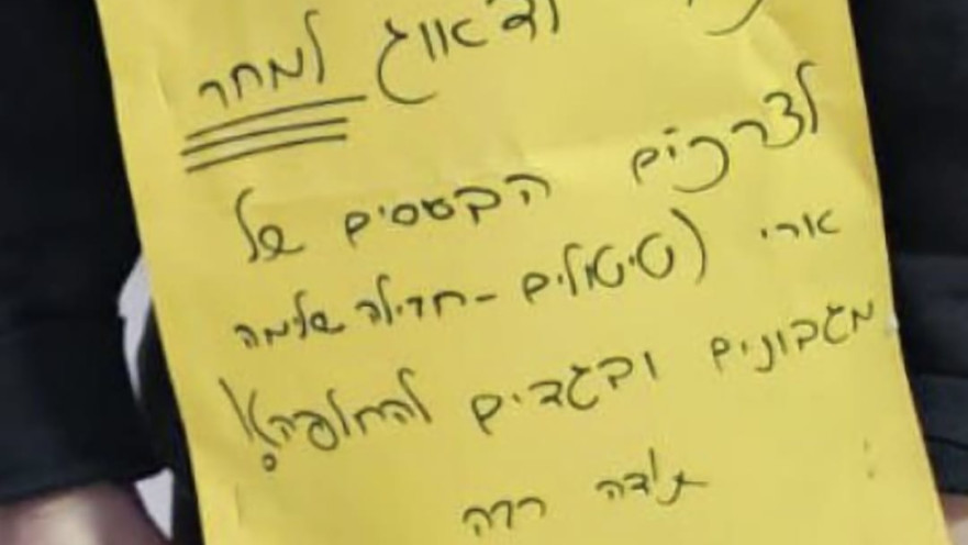 המכתב שהוצמד לגופו של ארי