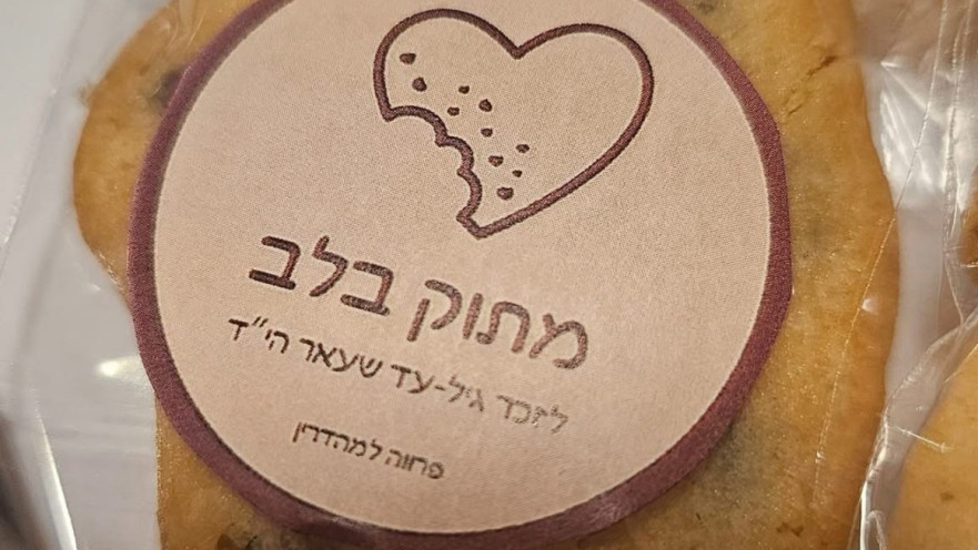פרויקט "מתוק בלב" להנצחת לזכרו של גיל-עד שער, שנחטף ונרצח ב-2014