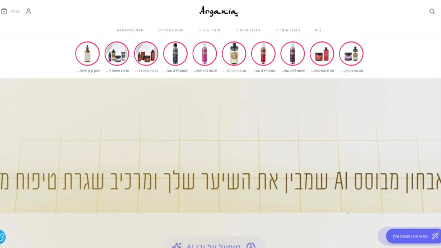 אתר חדש ל-ARGANIA 