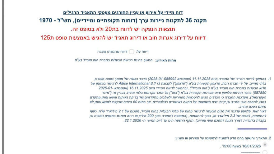 חברת פלאפון מעלה את ההצעה לרכישת הוט מובייל ל- 2.3 מיליארד שקל