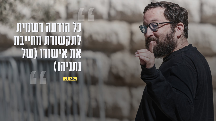 יונתן אוריך - תמלול