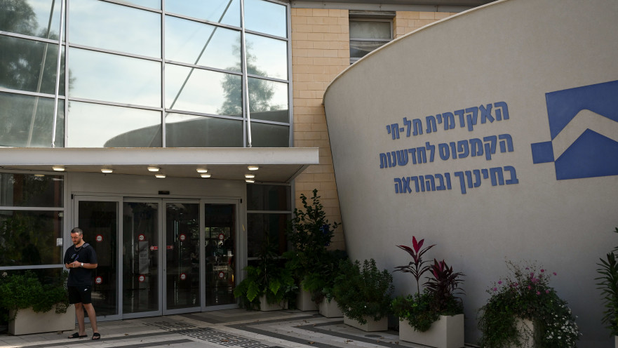אוניברסיטת תל חי 