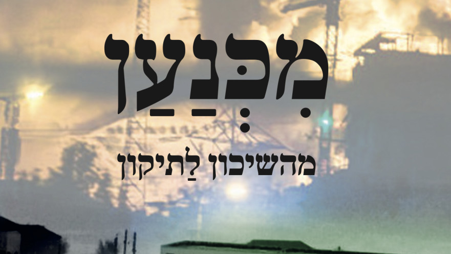 "מכנען"
