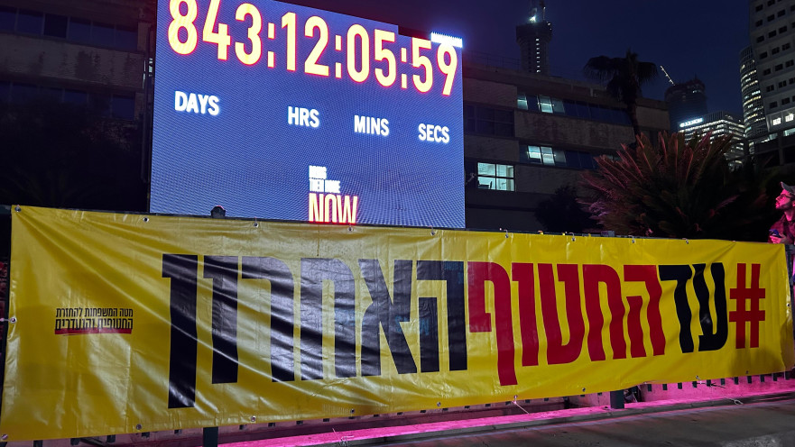 השעון בכיכר החטופים נעצר - 843:12:05:59