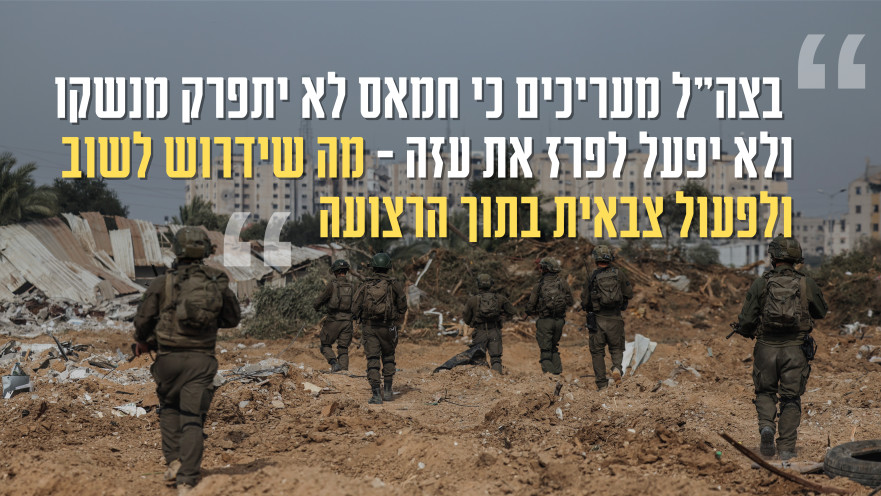 השלב השני ברצועת עזה, חמאס מתעצם ומתעשר