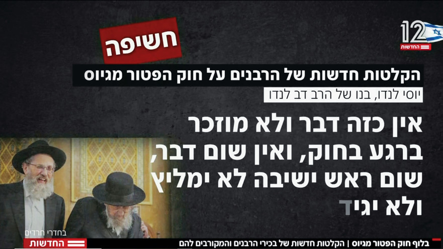 הקלטות הרבנים