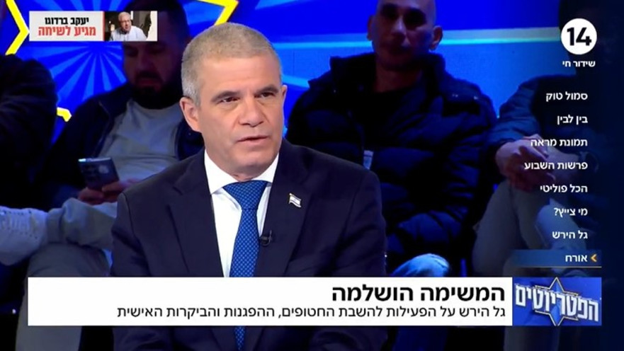 גל הירש בראיון ל"פטריוטים"