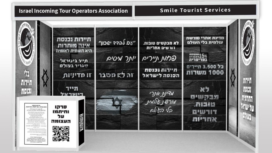 ביתן מחאה בתערוכת IMTM