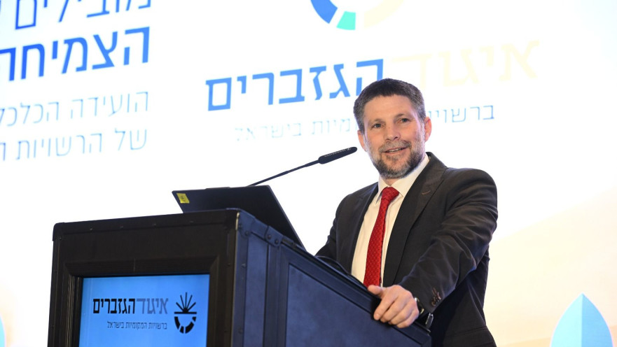 בצלאל סמוטריץ' בוועידה הכלכלית השנתית של איגוד הגזברים של הרשויות המקומיות