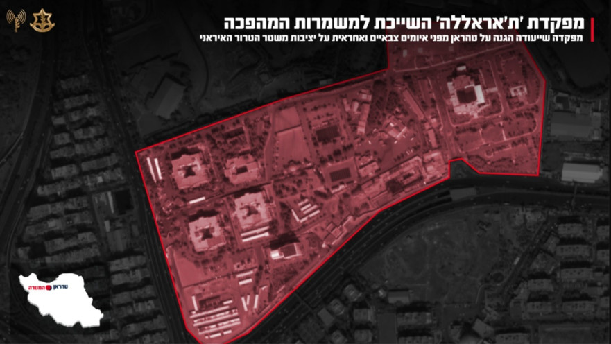 מפקדת משמרות המהפכה שהושמדה