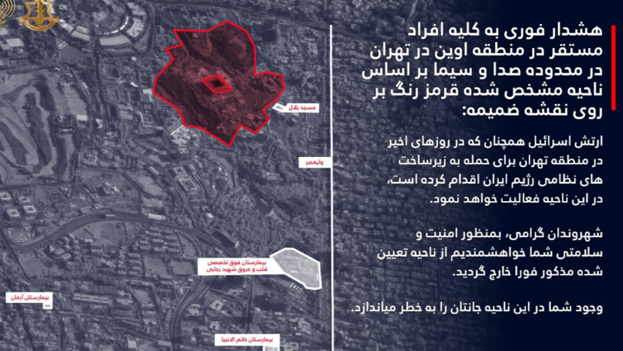 אזהרת פינוי באיראן