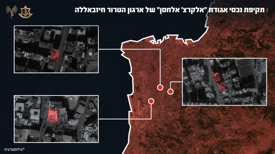 נכסים ומחסני כספים של אגודת "אלקרצ׳ אלחסן" של חיזבאללה שהותקפו