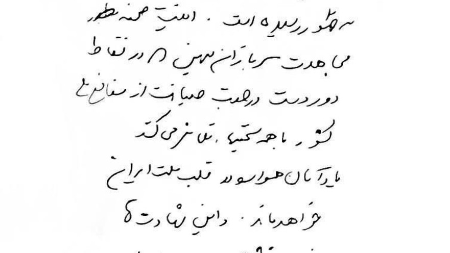 מכתבו של עלי לאריג'אני
