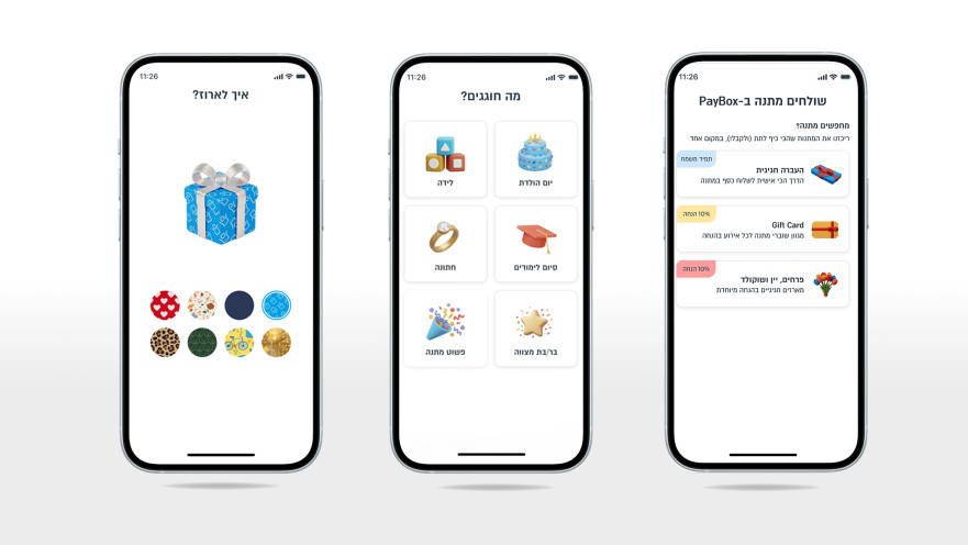 מתחם המתנות באפליקציה פייבוקס 