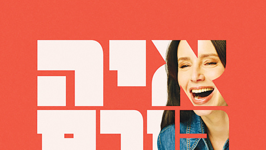  איה כורם, “צודקת”