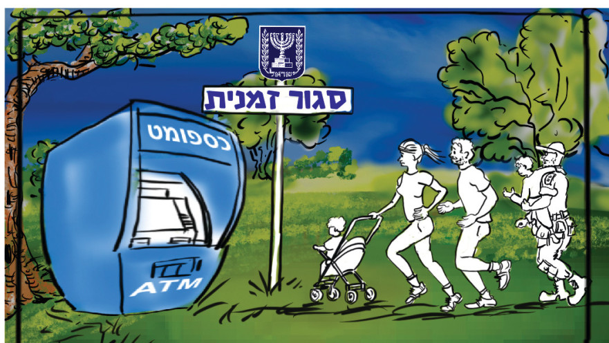 אם יש לנו כסף, למה אנחנו לא נהנים ממנו גם בשגרה?