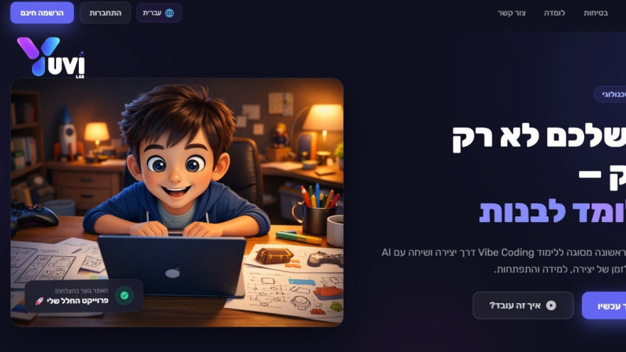 סביבת פיתוח AI לילדים Yuvi LAB