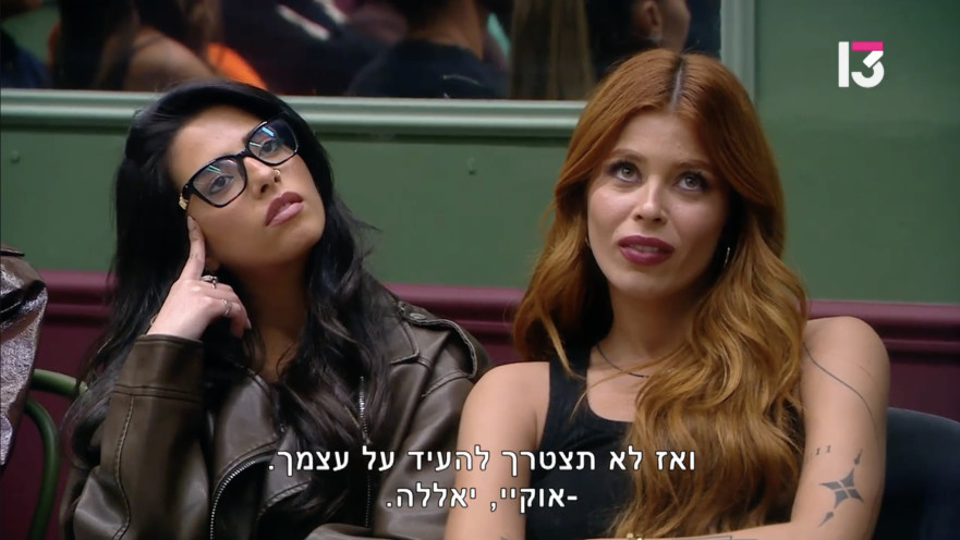 האח הגדול 2026