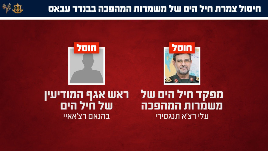 צמרת חיל הים של משמרות המהפכה