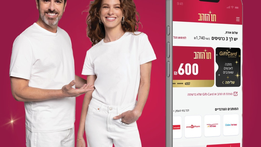 את אפליקציית "תו הזהב" החדשה