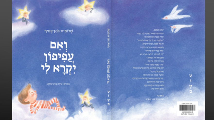 ואם עפיפון יקרא לי