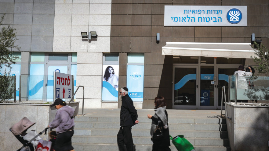 הביטוח הלאומי