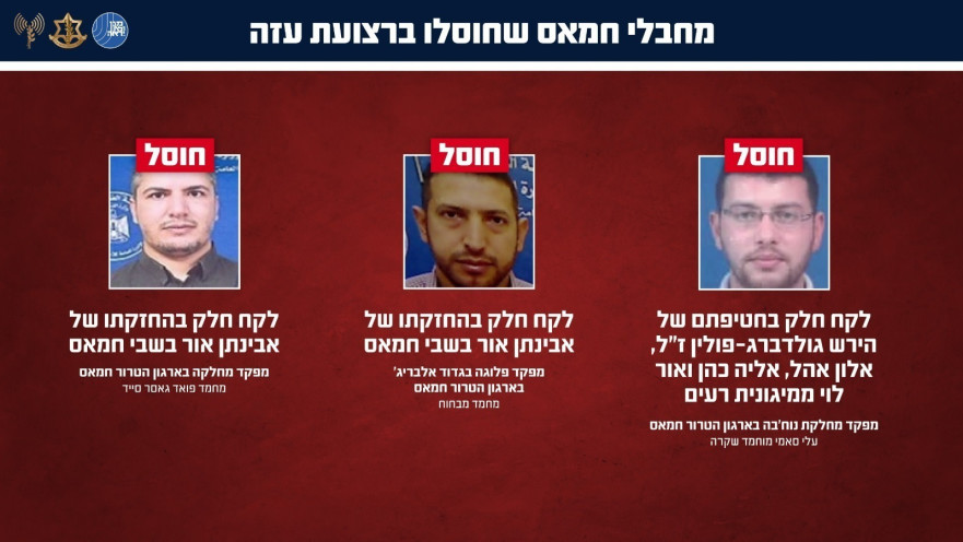 מחבלי חמאס שחוסלו ברצועת עזה