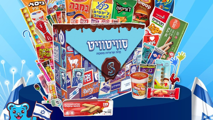 סוויטבוקס הכי ישראלי - יום העצמאות