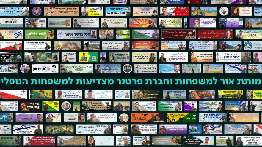 פרויקט "לנצח אחי" של פרטנר עם עמותת "אור למשפחות"