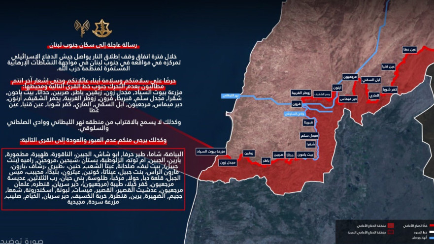 הודעת פינוי של דובר צה"ל בערבית
