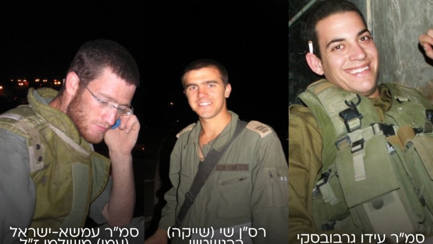 רס״ן שי ברנשטיין, סמ״ר עידו גרבובסקי וסמ״ר עמי (עמשא) משולמי ז״ל