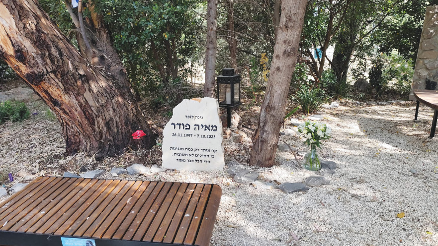 פינת ההנצחה למאיה פודר ז"ל