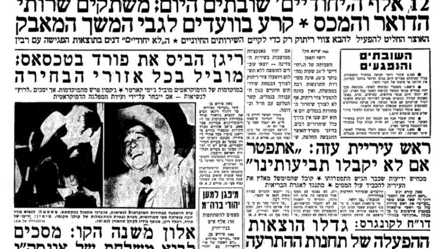 גיליון "מעריב" מ-2 במאי 1976