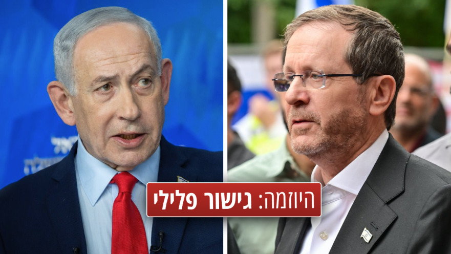 הרצוג, נתניהו 