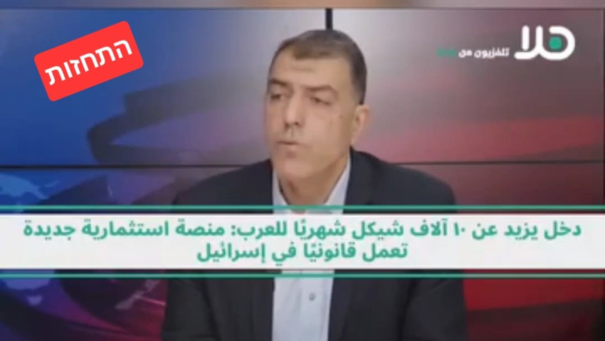 ח"כ יאסר חוג'ירת - מתוך סרטון ההונאה