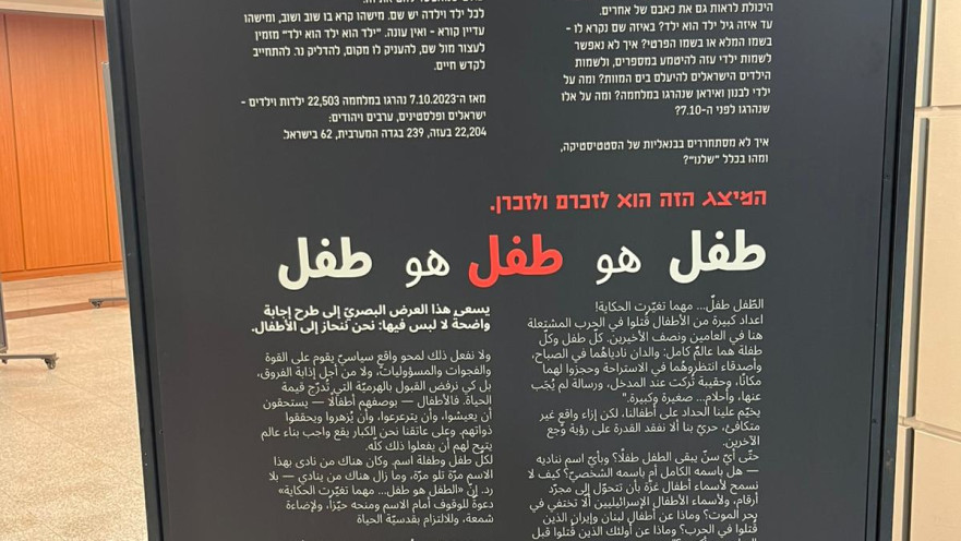 המיצב "ילד הוא ילד הוא ילד"