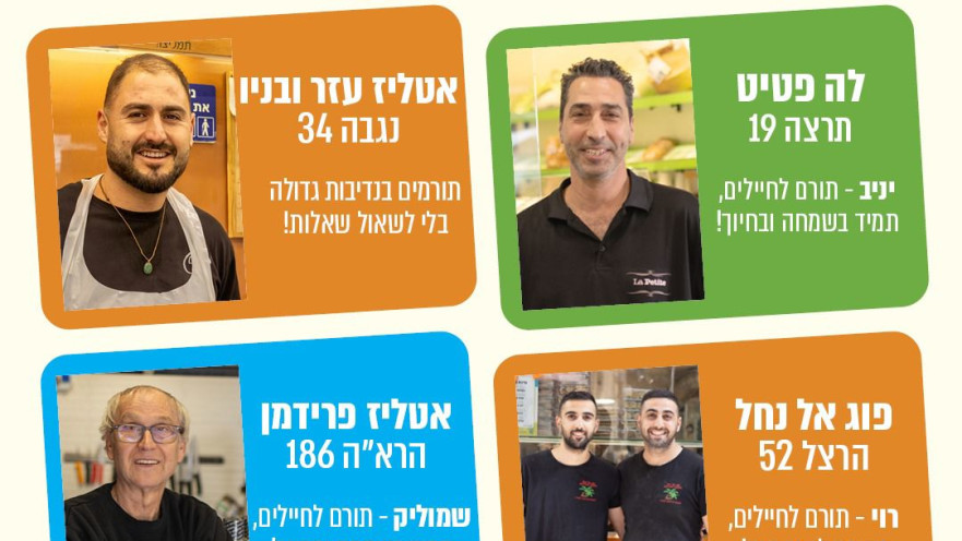 רמת גן משיקה קמפיין הוקרה לעסקים מתנדבים