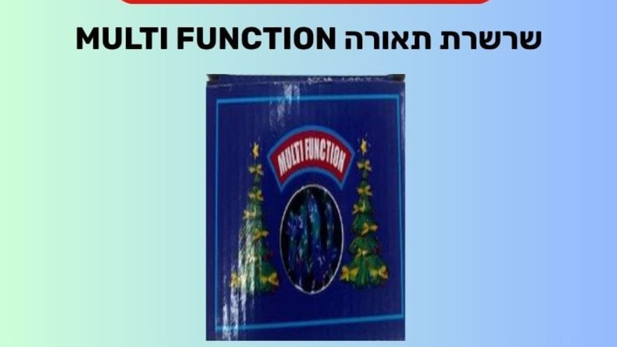 ריקול שרשרת תאורה