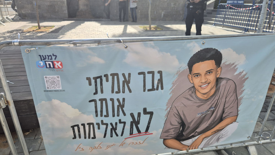מחאה מחוץ לבית המשפט לאחר רצח ימנו זלקה ז"ל