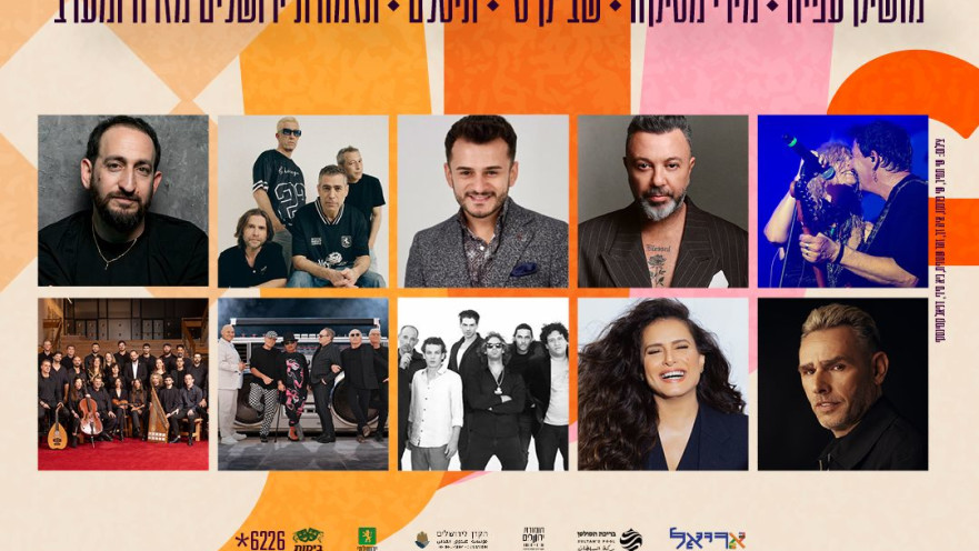 פסטיבל "ירושלים מזרח ומערב"