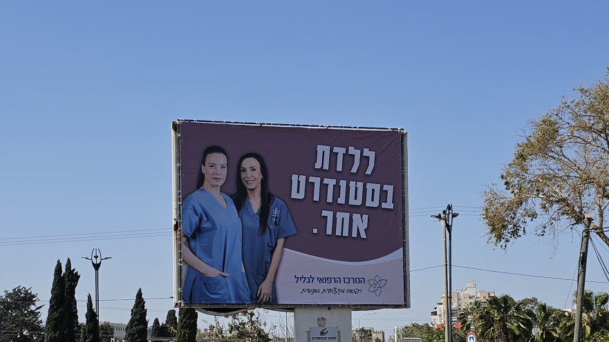 תמונות הושחתו. בית החולים התנצל