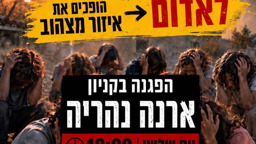 הפגנה של יישובי קו העימות הצפוני 