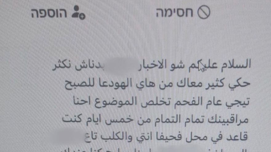 הודעות האיום שקיבל בעל רשת סופרים גדולה בצפון 
