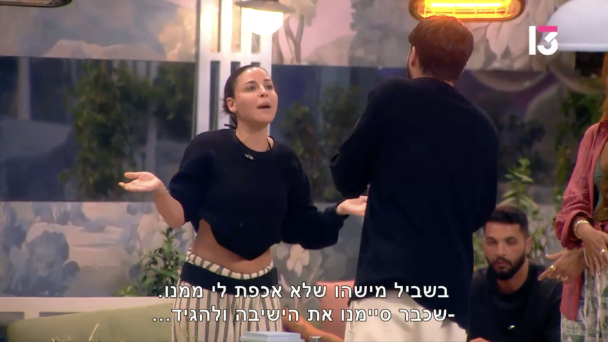 האח הגדול 2026