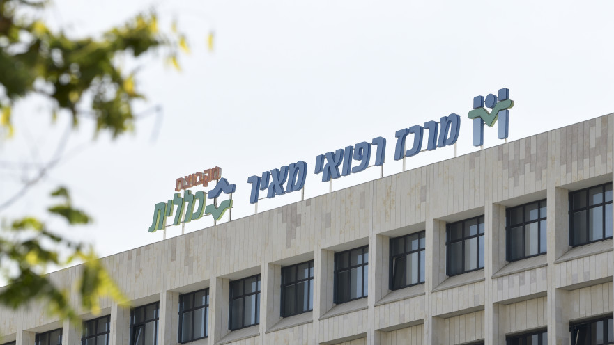 בית חולים מאיר, כפר סבא