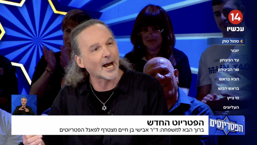 אבישי בן חיים בתוכנית "הפטריוטים" של ינון מגל